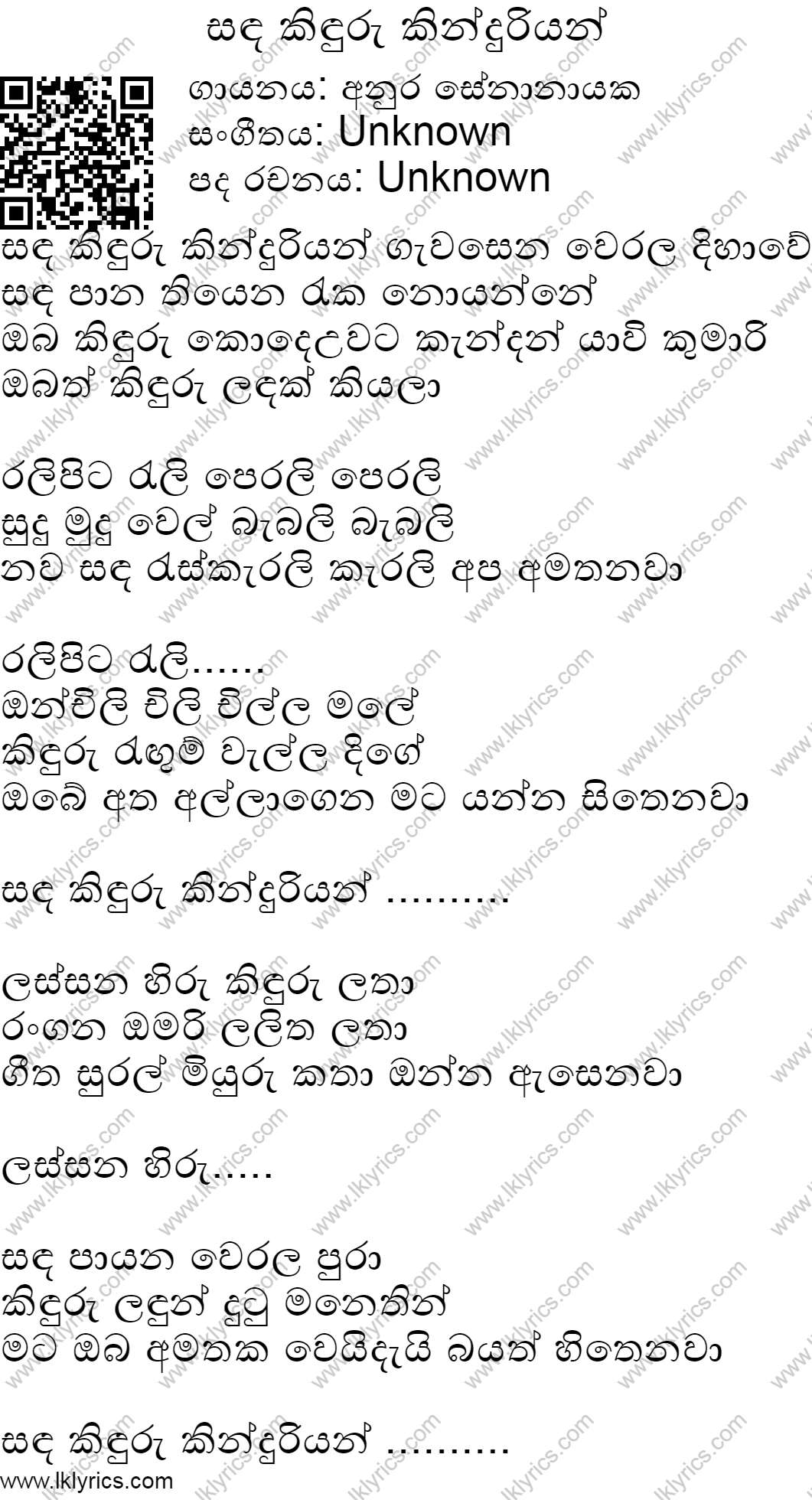 Sanda Kinduru Kinduriyan Lyrics